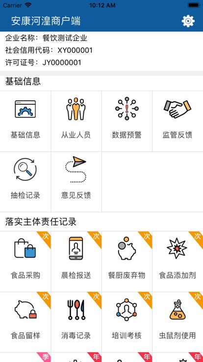 安康河湟商户端下载,安康河湟,食品安全app,食品监管app
