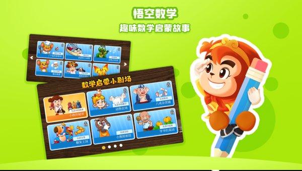 悟空数学全课程免费版下载,悟空数学,数学app,启蒙app