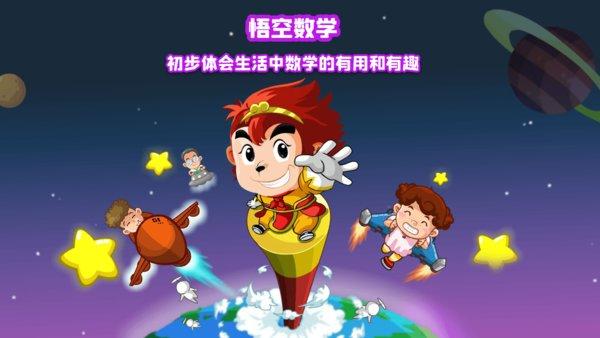 悟空数学全课程免费版下载,悟空数学,数学app,启蒙app