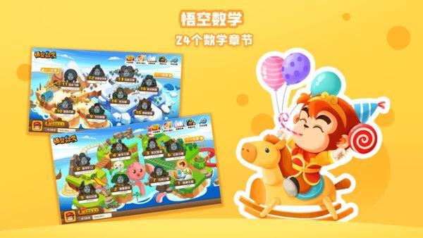 悟空数学全课程免费版下载,悟空数学,数学app,启蒙app