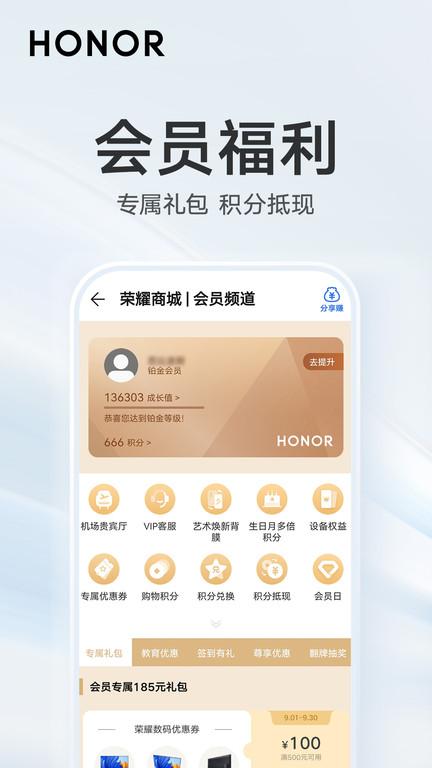 荣耀商城官方版下载,荣耀商城,购物app,商城app