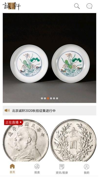 北京诚轩官方版下载,北京app,拍卖app,北京诚轩