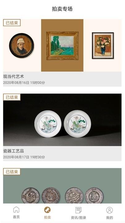 北京诚轩官方版下载,北京app,拍卖app,北京诚轩