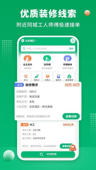 51装修师傅接单平台下载,51装修师傅,装修app