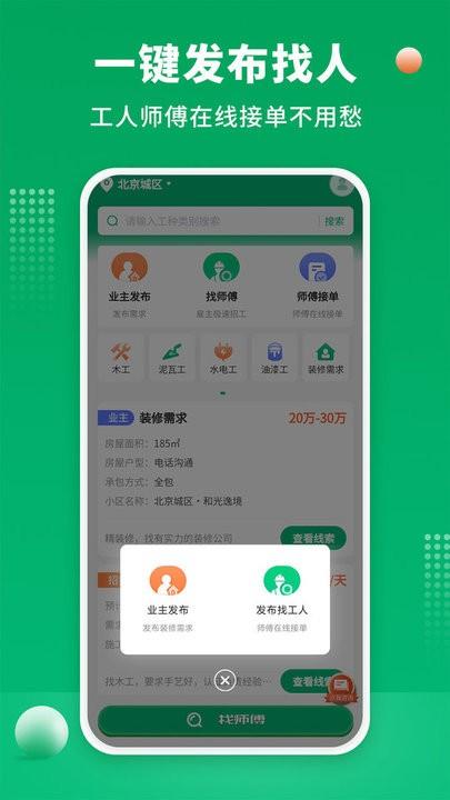51装修师傅接单平台下载,51装修师傅,装修app