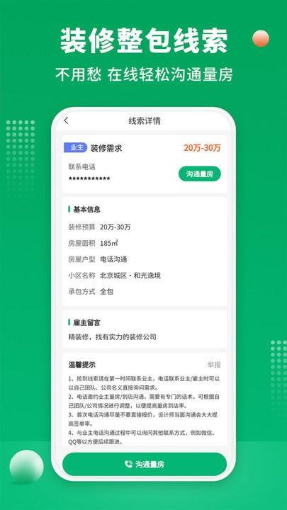 51装修师傅接单平台下载,51装修师傅,装修app