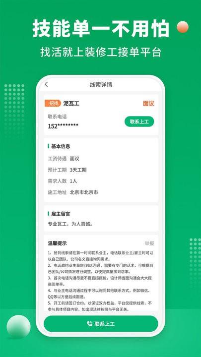 51装修师傅接单平台下载,51装修师傅,装修app