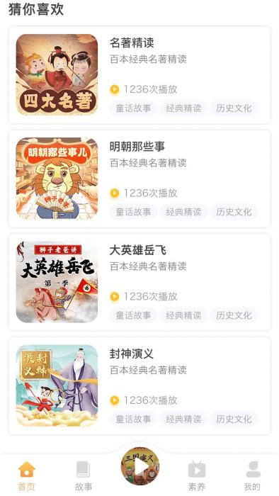 狮子老爸讲故事app下载,狮子老爸讲故事,学习app,故事app