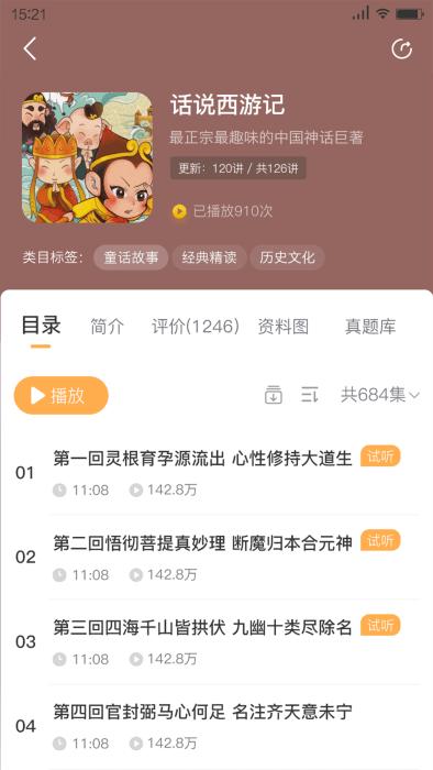 狮子老爸讲故事app下载,狮子老爸讲故事,学习app,故事app