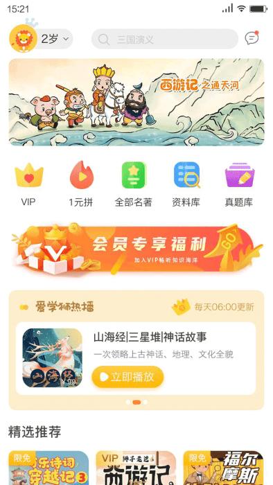 狮子老爸讲故事app下载,狮子老爸讲故事,学习app,故事app