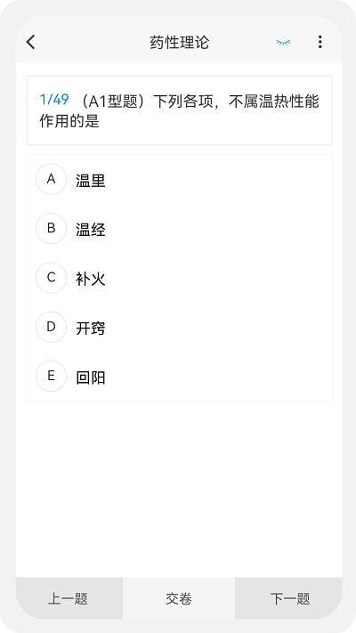初级药士原题库app下载,初级药士原题库,题库app,学习app