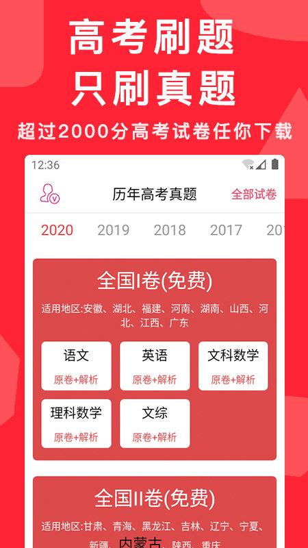 高考真题全刷2024版下载,高考真题,题库app,学习app