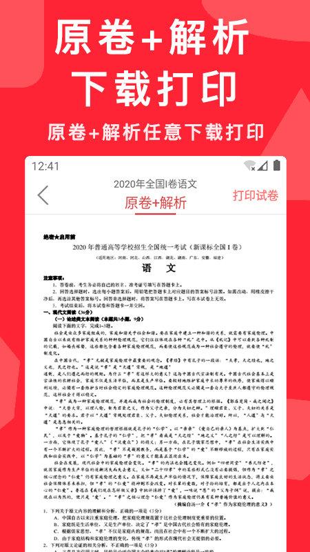 高考真题全刷2024版下载,高考真题,题库app,学习app