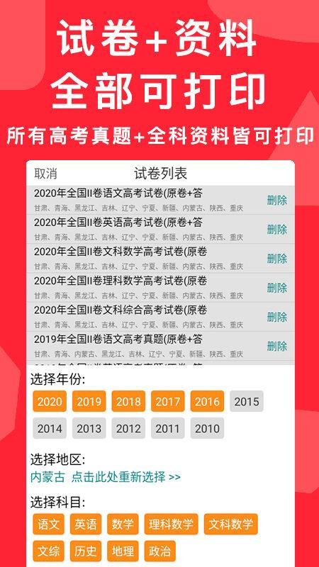 高考真题全刷2024版下载,高考真题,题库app,学习app
