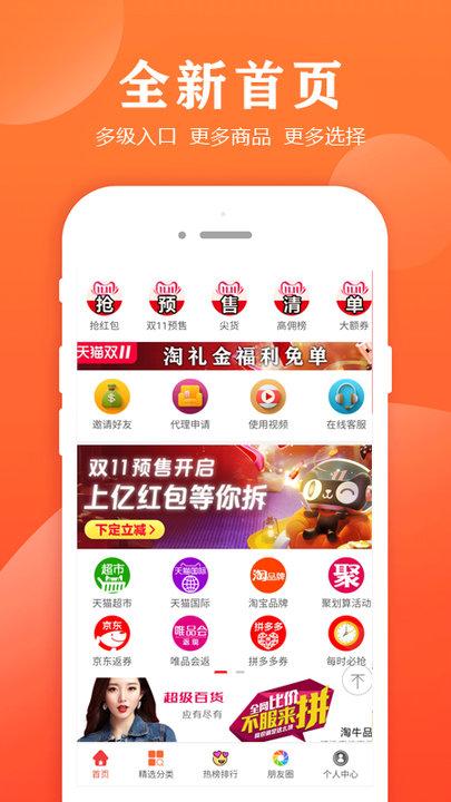 小智帮帮手官方版下载,小智帮帮手,网购app,优惠券app