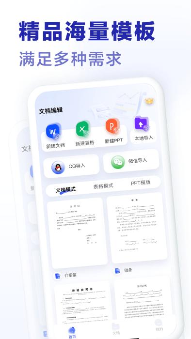 excel手机word制作器软件下载,excel手机word制作器,文档app,办公app