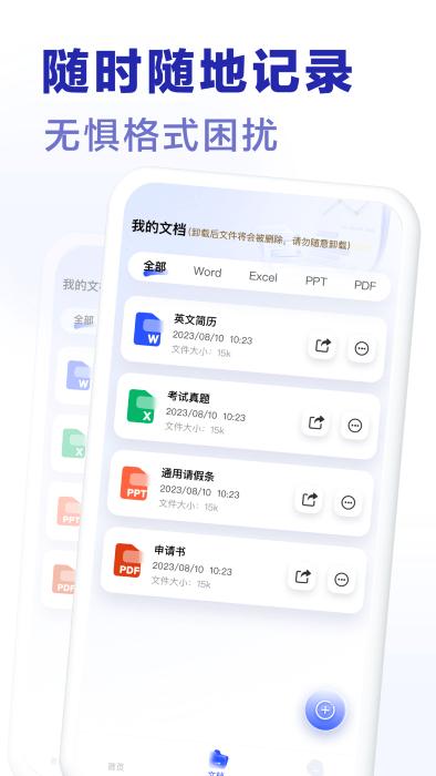 excel手机word制作器软件下载,excel手机word制作器,文档app,办公app