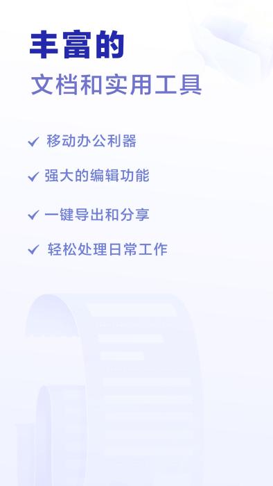 excel手机word制作器软件下载,excel手机word制作器,文档app,办公app