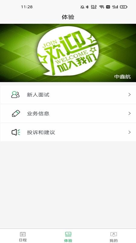 环资源生活商务项目自动化平台app下载,管理app,效率app,环资源生活商务项目自动化平台