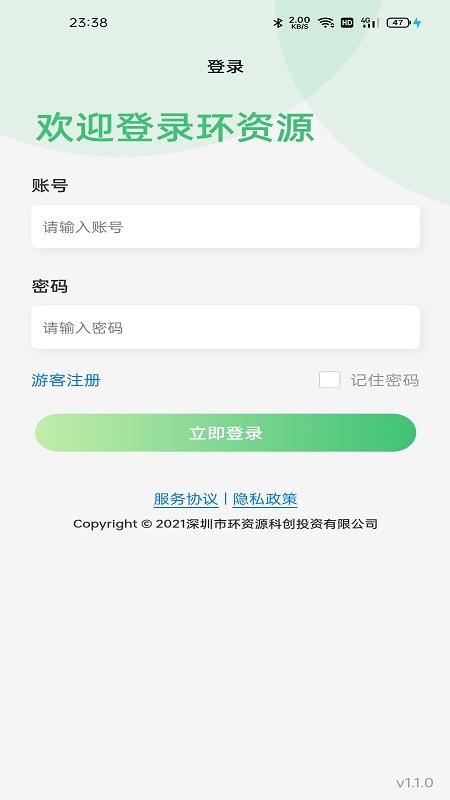 环资源生活商务项目自动化平台app下载,管理app,效率app,环资源生活商务项目自动化平台