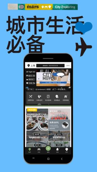 mars软件下载,mars,旅行app,出行app