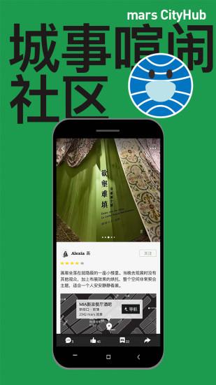 mars软件下载,mars,旅行app,出行app