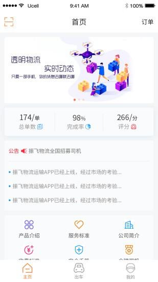 振飞司机端app下载,振飞司机端,物流app,司机app