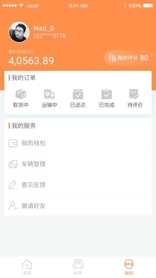 振飞司机端app下载,振飞司机端,物流app,司机app
