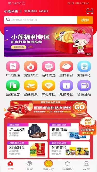 留莲忘返平台下载,留莲忘返,优惠app,购物app