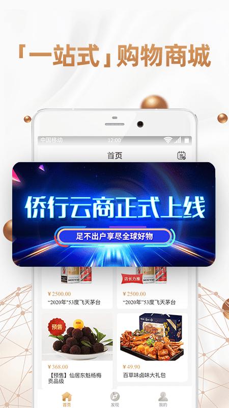 侨行云商软件下载,侨行云商,网购app