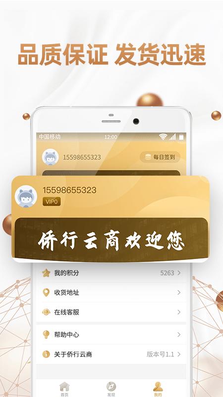 侨行云商软件下载,侨行云商,网购app