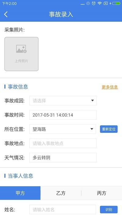 移动采集系统下载,移动采集,交通办公app,违章采集app