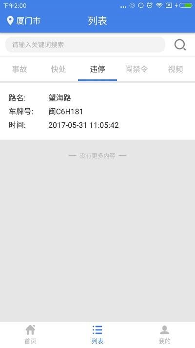 移动采集系统下载,移动采集,交通办公app,违章采集app