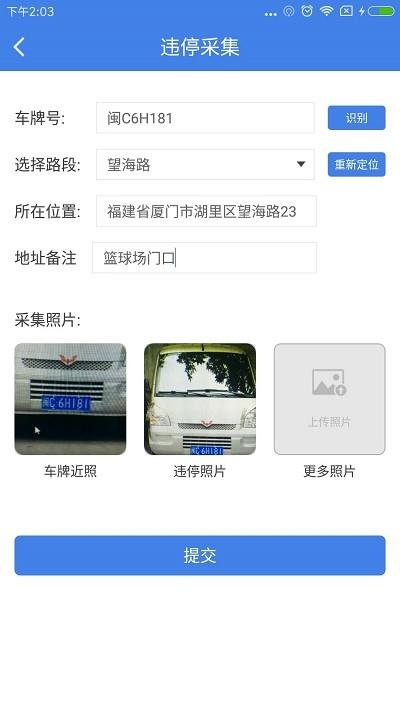 移动采集系统下载,移动采集,交通办公app,违章采集app