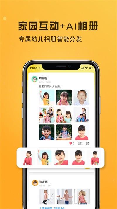 早呀早知官方版下载,早呀早知,幼儿园app,家校app