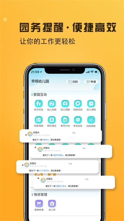 早呀早知官方版下载,早呀早知,幼儿园app,家校app
