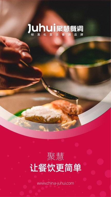 聚慧商城app下载,聚慧商城,购物app,餐饮app