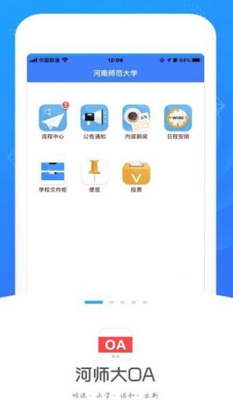 河师大oa教务管理系统下载,河师大oa,河南师范大学app,教务app
