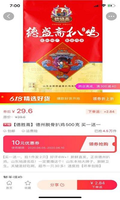 买折吧app下载,买折吧,购物app,优惠券app