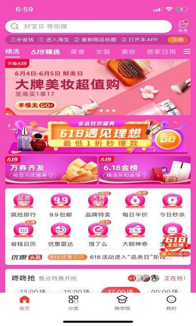 买折吧app下载,买折吧,购物app,优惠券app