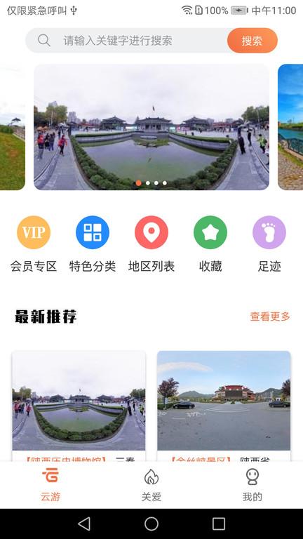 全景客虚拟旅游网下载,全景客,旅游app,景点app