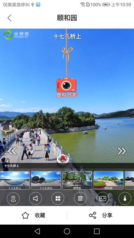 全景客虚拟旅游网下载,全景客,旅游app,景点app