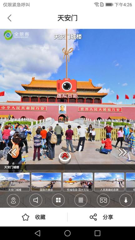 全景客虚拟旅游网下载,全景客,旅游app,景点app