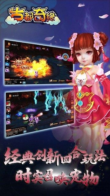 古都奇缘之梦幻之旅破解版下载,古都奇缘梦幻之旅,回合手游,梦幻手游