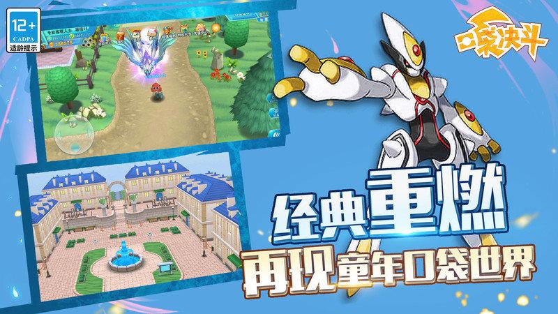 口袋决斗新快版下载,口袋决斗,宝可梦手游,宠物手游,新快手游