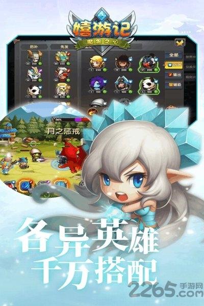 嬉游记九游版下载,嬉游记,西游手游,q版手游