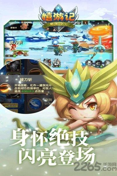 嬉游记九游版下载,嬉游记,西游手游,q版手游