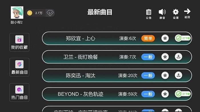 鼓谱帮app下载,音乐app,架子鼓app,鼓谱帮