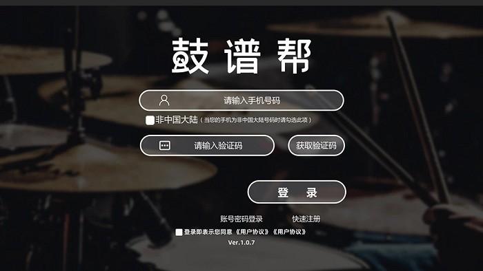 鼓谱帮app下载,音乐app,架子鼓app,鼓谱帮
