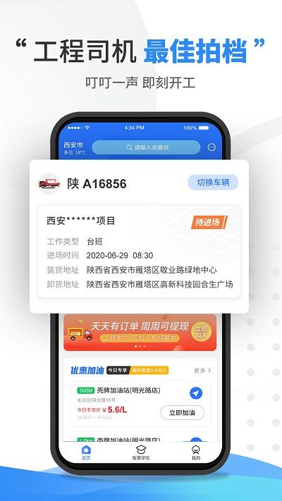 板栗司机最新版(改名流动设备作业)下载,板栗司机,司机app,货运app